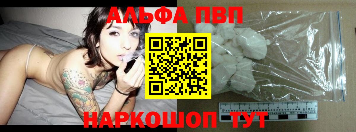 Alpha PVP СК КРИС  магазин продажи наркотиков  Вход с VPN  Alpha PVP Crystall  Воткинск  Alfa_PVP СК 