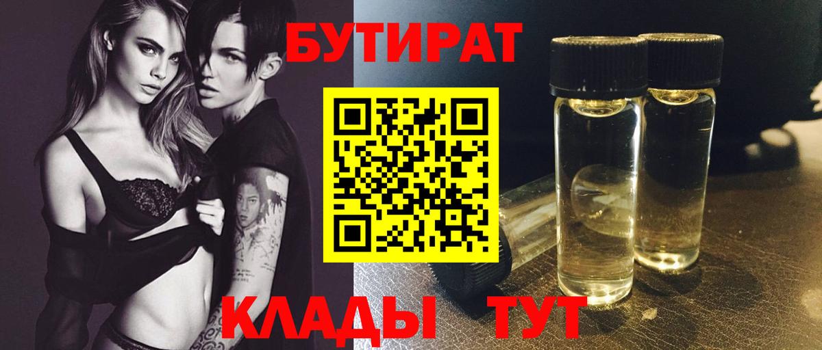 Воткинск  БУТИРАТ  Вход с VPN  БУТИРАТ BDO 