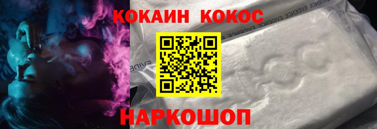 Кокаин  Кокаин Колумбийский  Вход с VPN  Cocaine FishScale  Воткинск 