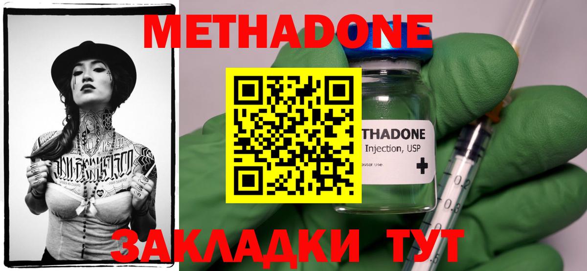 МЕТАДОН мёд  Вход с VPN  Воткинск  Метадон methadone 